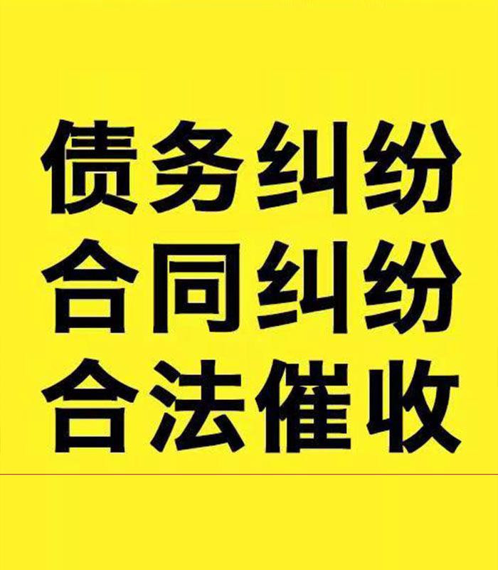 社旗县专业要账公司